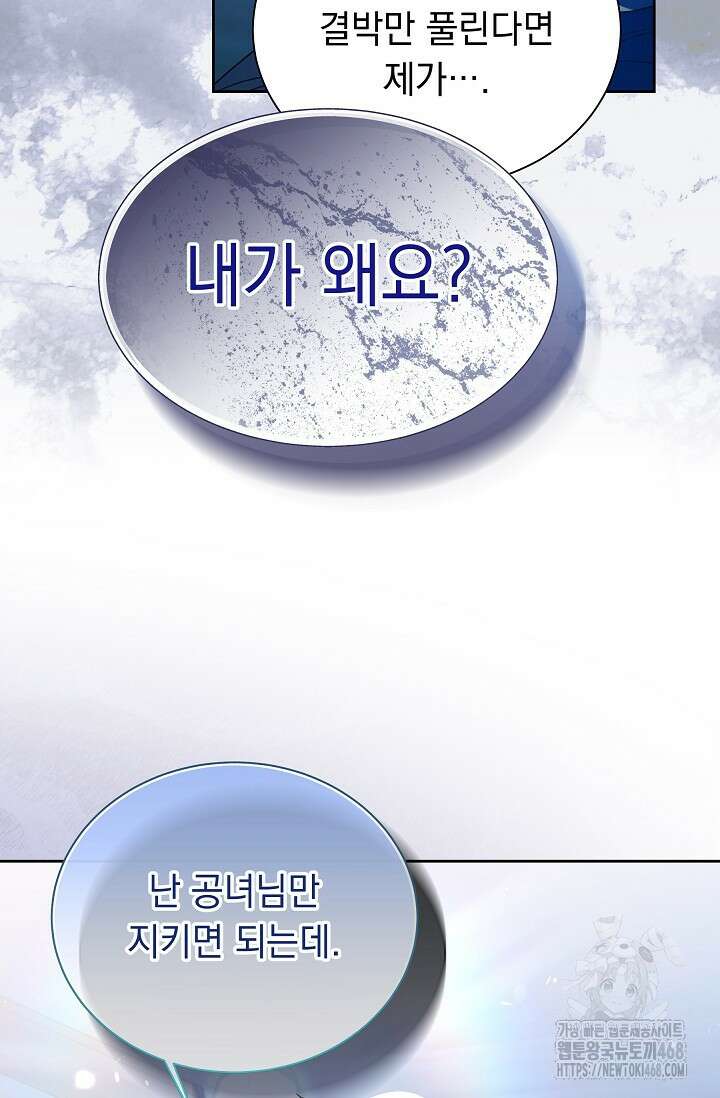 피폐 남주를 주먹으로 길들였다[19세 완전판] 31화 29