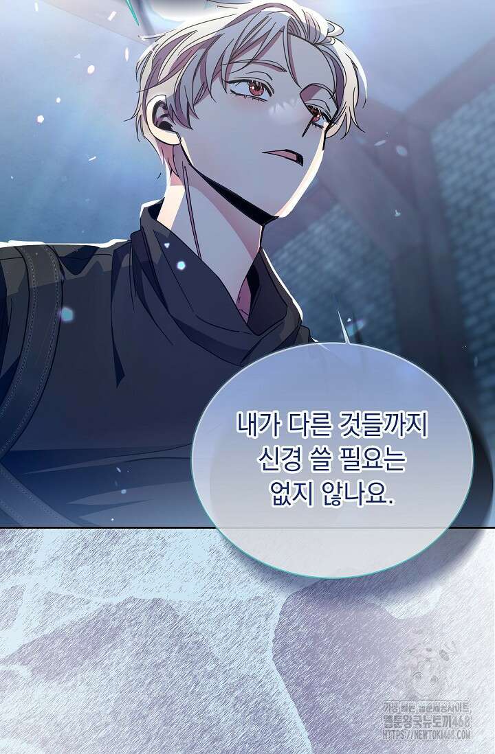 피폐 남주를 주먹으로 길들였다[19세 완전판] 31화 30