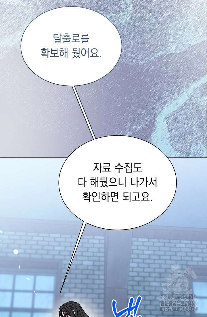 피폐 남주를 주먹으로 길들였다[19세 완전판] 31화 31
