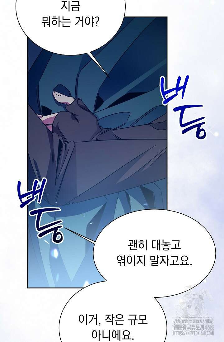 피폐 남주를 주먹으로 길들였다[19세 완전판] 31화 33