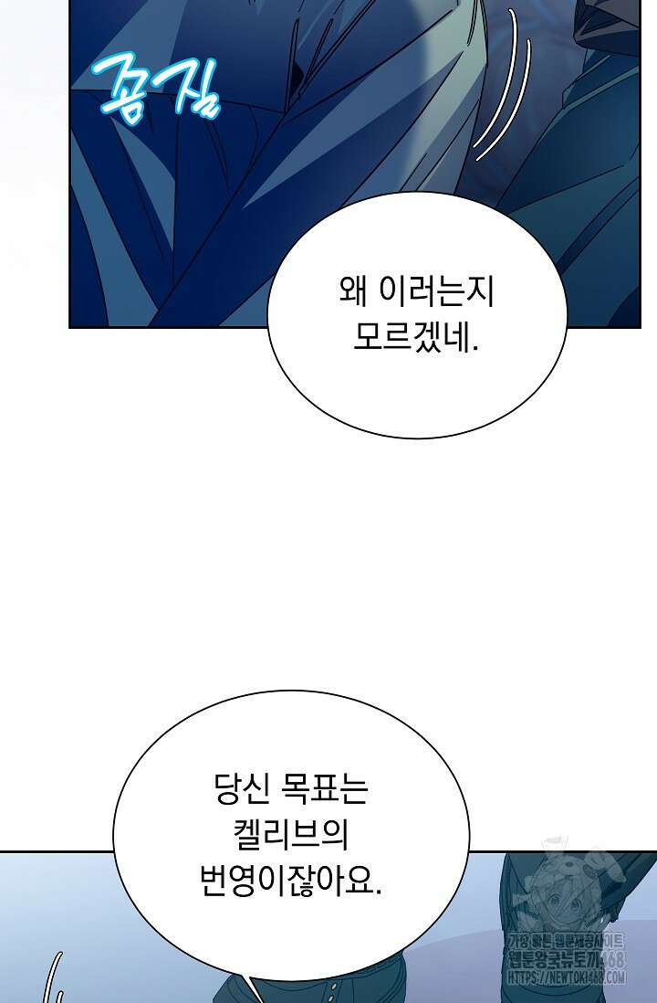 피폐 남주를 주먹으로 길들였다[19세 완전판] 31화 35