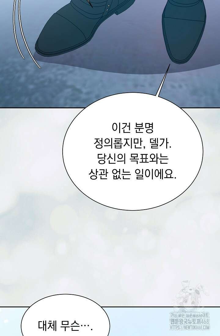 피폐 남주를 주먹으로 길들였다[19세 완전판] 31화 36