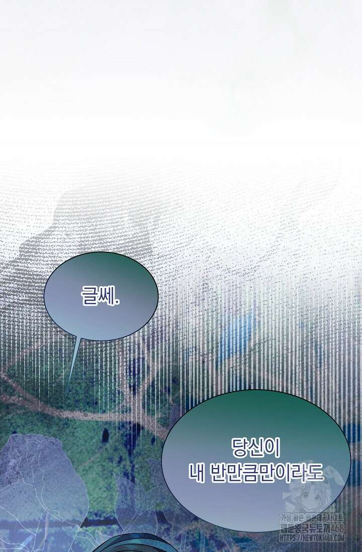 피폐 남주를 주먹으로 길들였다[19세 완전판] 31화 38