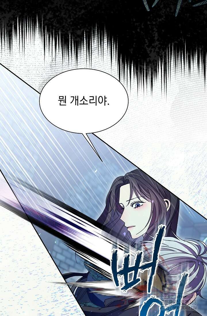 피폐 남주를 주먹으로 길들였다[19세 완전판] 31화 40