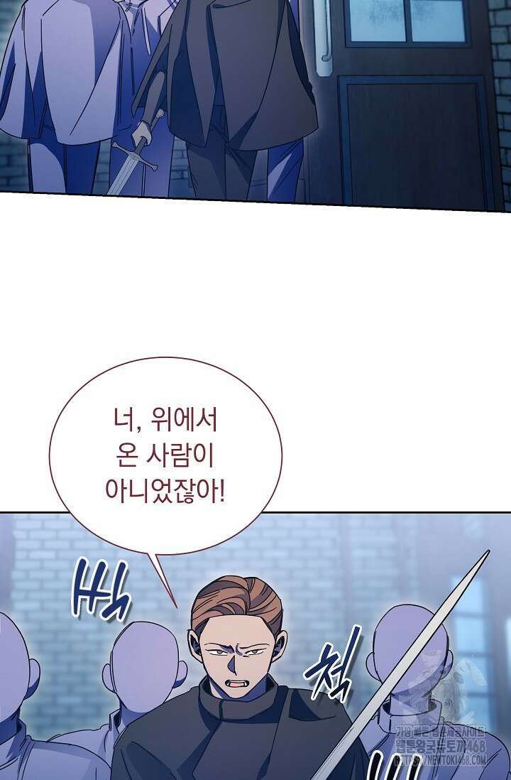 피폐 남주를 주먹으로 길들였다[19세 완전판] 31화 46