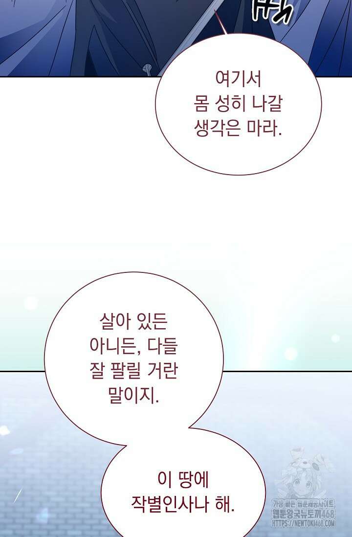 피폐 남주를 주먹으로 길들였다[19세 완전판] 31화 47