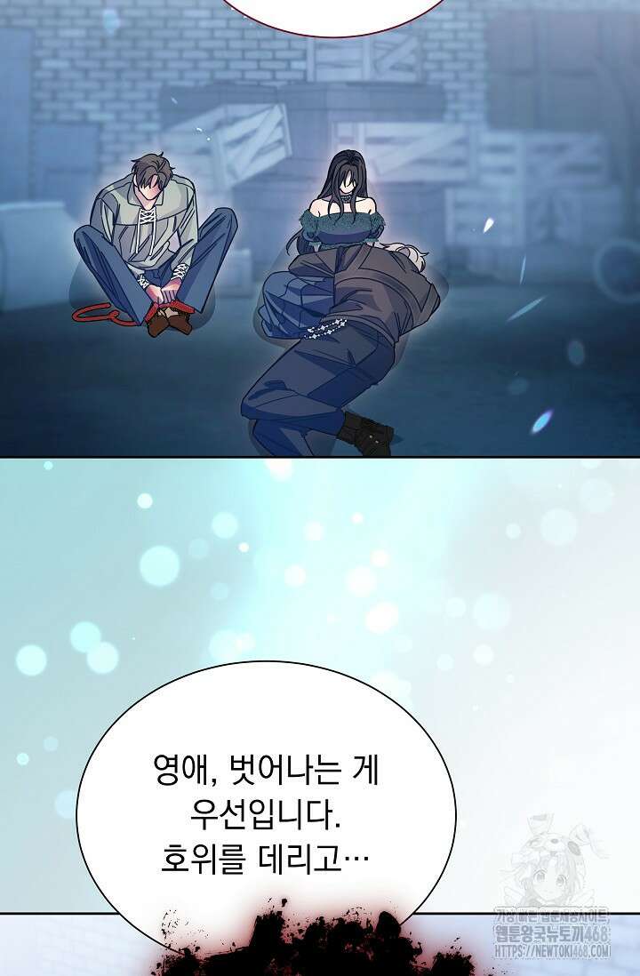피폐 남주를 주먹으로 길들였다[19세 완전판] 31화 48