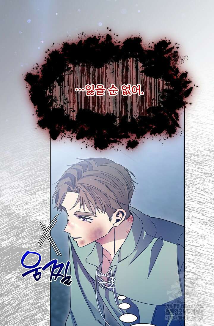피폐 남주를 주먹으로 길들였다[19세 완전판] 31화 50