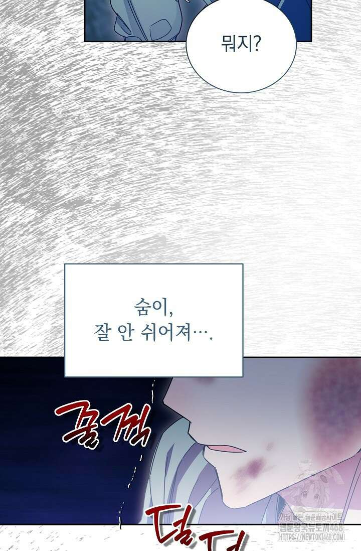 피폐 남주를 주먹으로 길들였다[19세 완전판] 31화 51