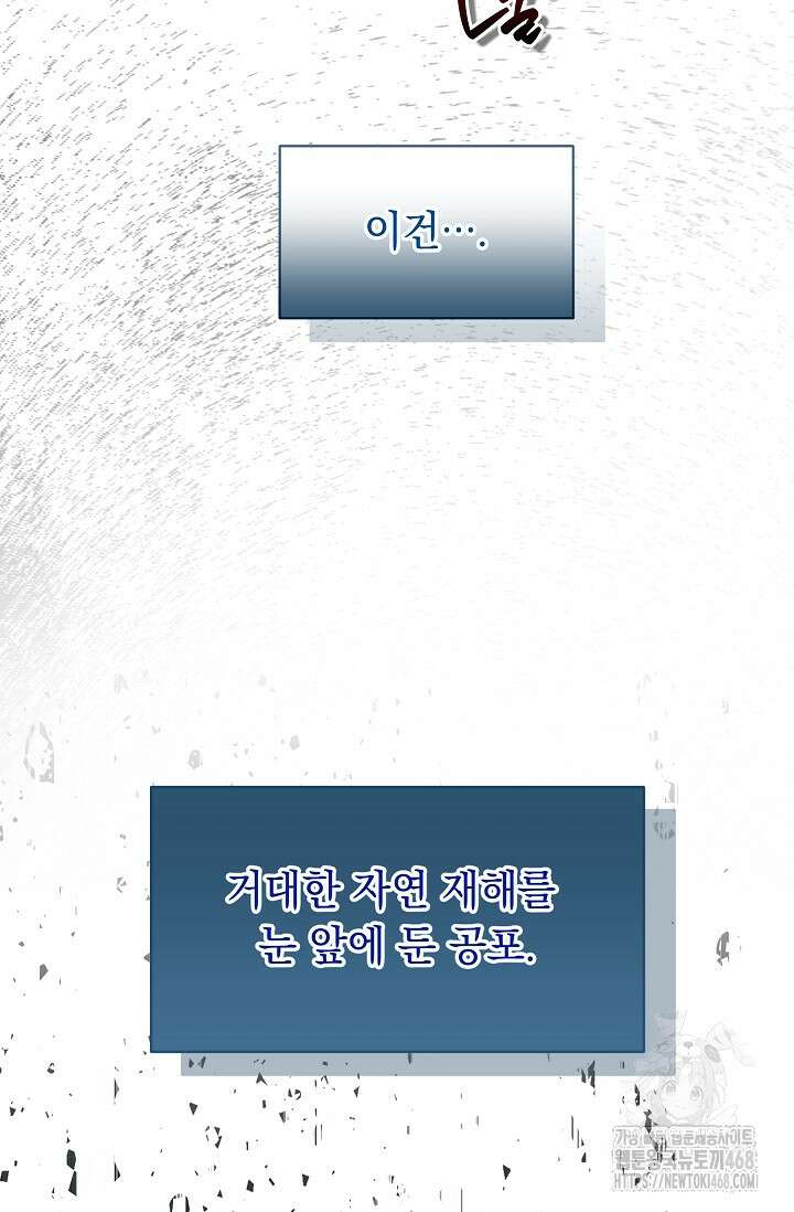 피폐 남주를 주먹으로 길들였다[19세 완전판] 31화 52