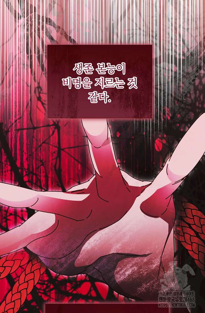 피폐 남주를 주먹으로 길들였다[19세 완전판] 31화 55