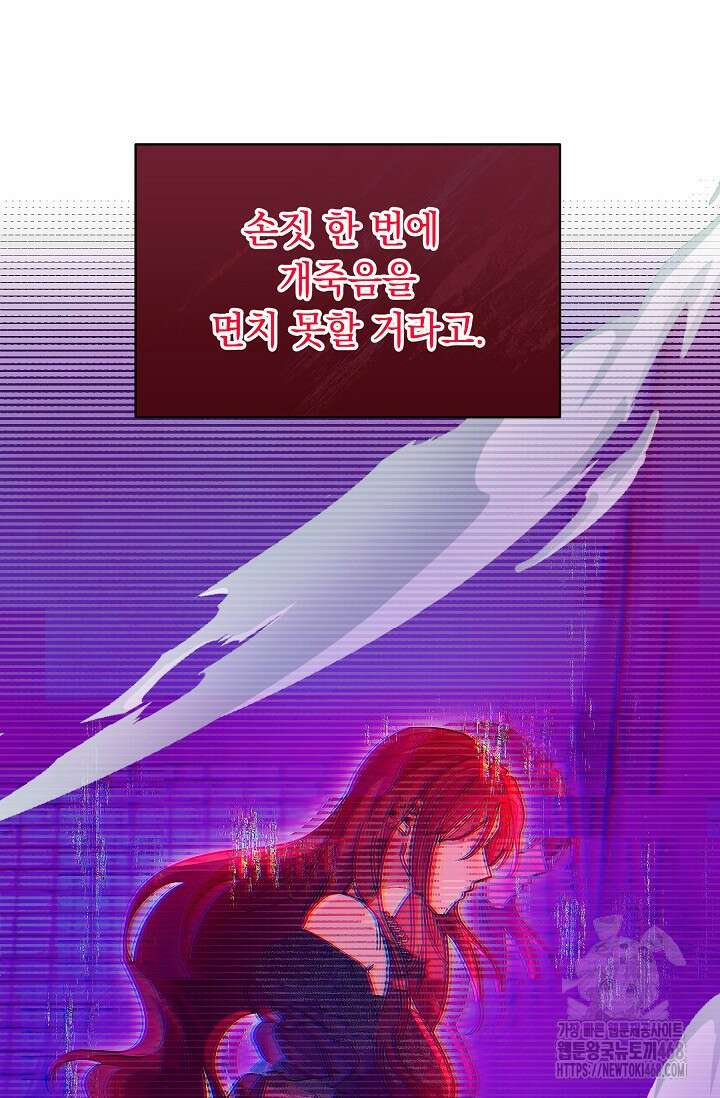 피폐 남주를 주먹으로 길들였다[19세 완전판] 31화 57