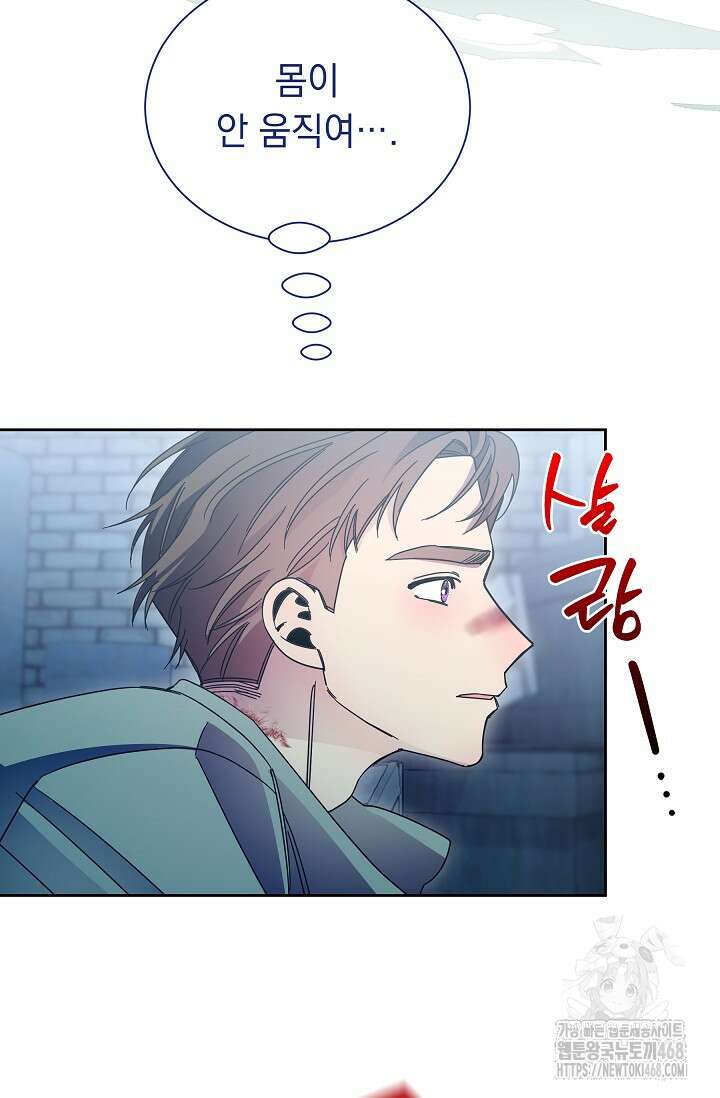 피폐 남주를 주먹으로 길들였다[19세 완전판] 31화 59