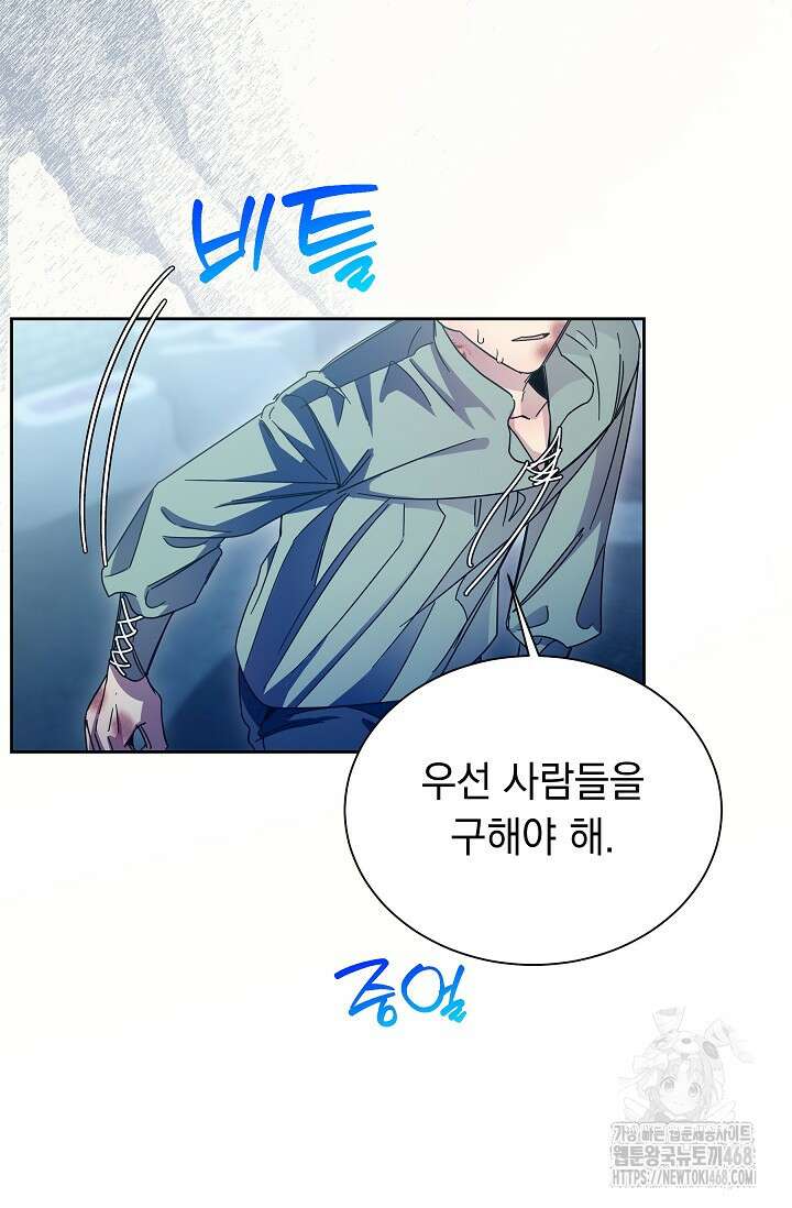 피폐 남주를 주먹으로 길들였다[19세 완전판] 31화 65