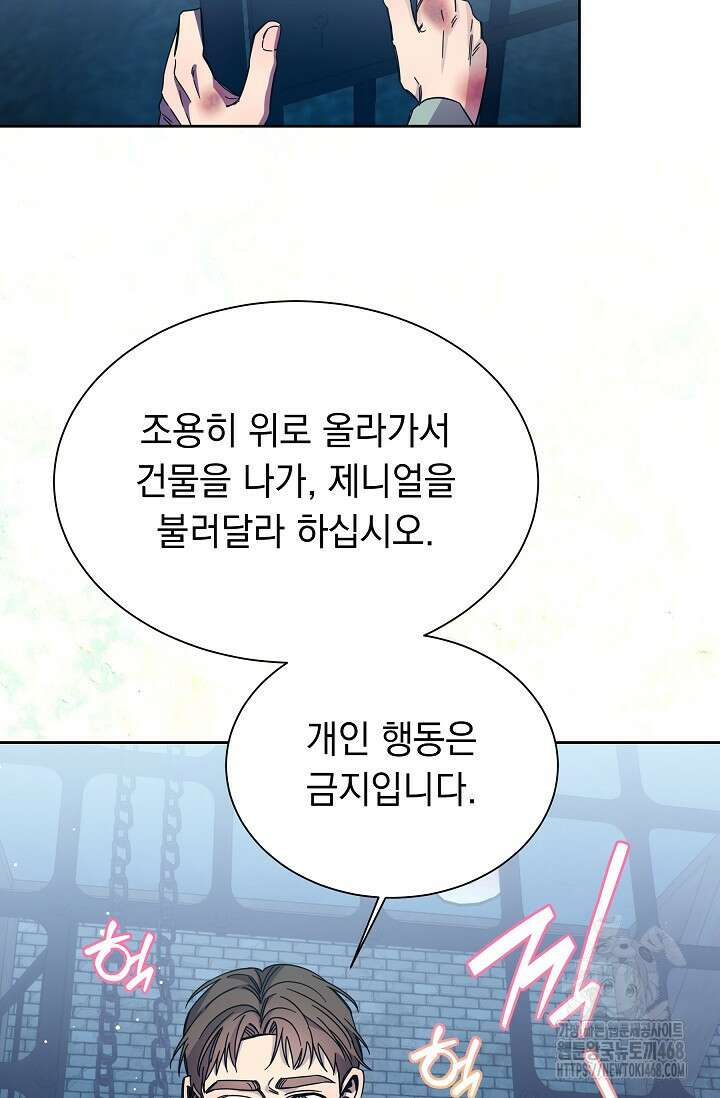 피폐 남주를 주먹으로 길들였다[19세 완전판] 31화 71