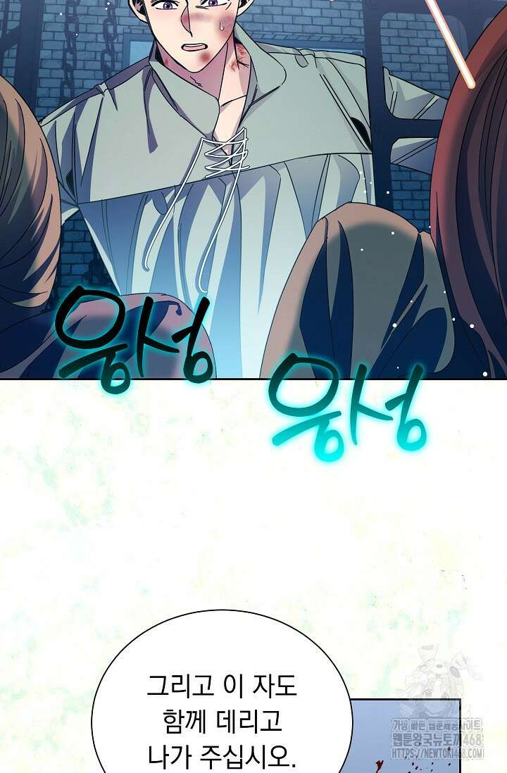 피폐 남주를 주먹으로 길들였다[19세 완전판] 31화 72