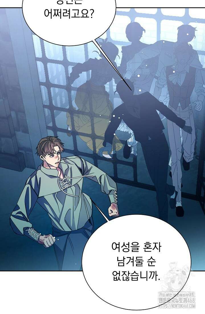 피폐 남주를 주먹으로 길들였다[19세 완전판] 31화 74