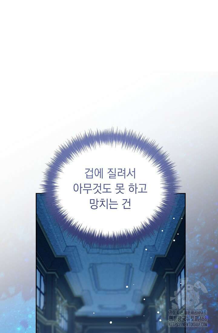피폐 남주를 주먹으로 길들였다[19세 완전판] 31화 75