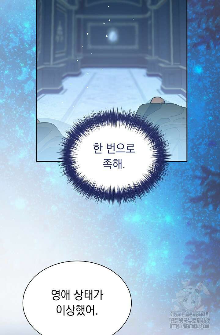 피폐 남주를 주먹으로 길들였다[19세 완전판] 31화 76