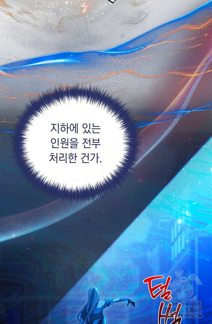 피폐 남주를 주먹으로 길들였다[19세 완전판] 31화 81