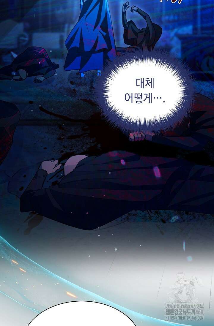 피폐 남주를 주먹으로 길들였다[19세 완전판] 31화 82