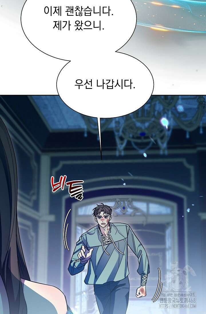 피폐 남주를 주먹으로 길들였다[19세 완전판] 31화 83
