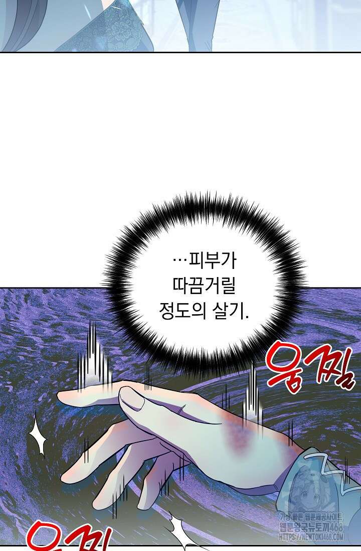 피폐 남주를 주먹으로 길들였다[19세 완전판] 31화 84