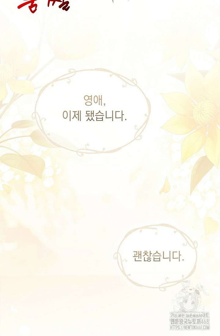 피폐 남주를 주먹으로 길들였다[19세 완전판] 31화 85