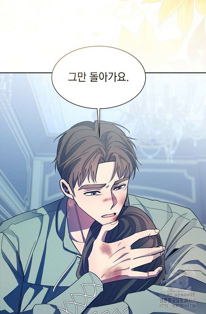 피폐 남주를 주먹으로 길들였다[19세 완전판] 31화 87
