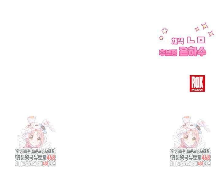 피폐 남주를 주먹으로 길들였다[19세 완전판] 31화 93