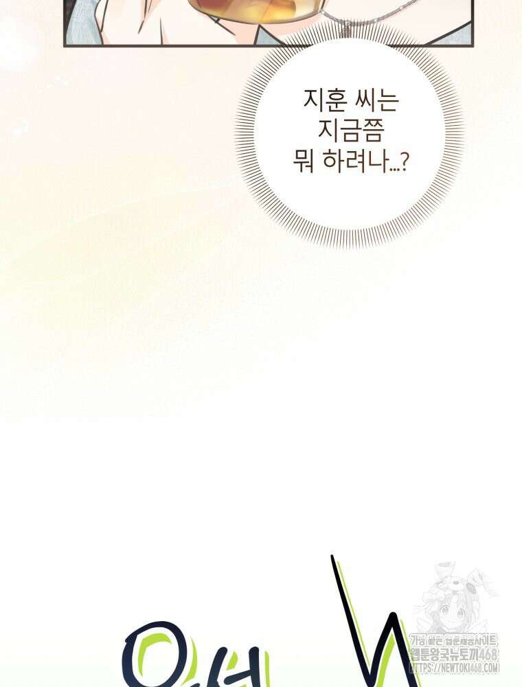 결혼 사정 외전 4화 7