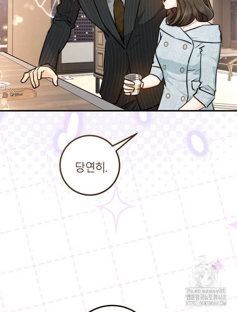 결혼 사정 외전 4화 17
