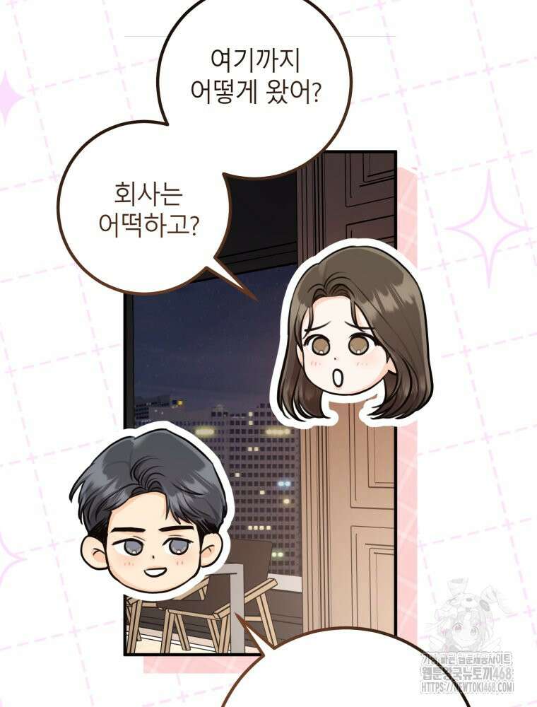 결혼 사정 외전 4화 18