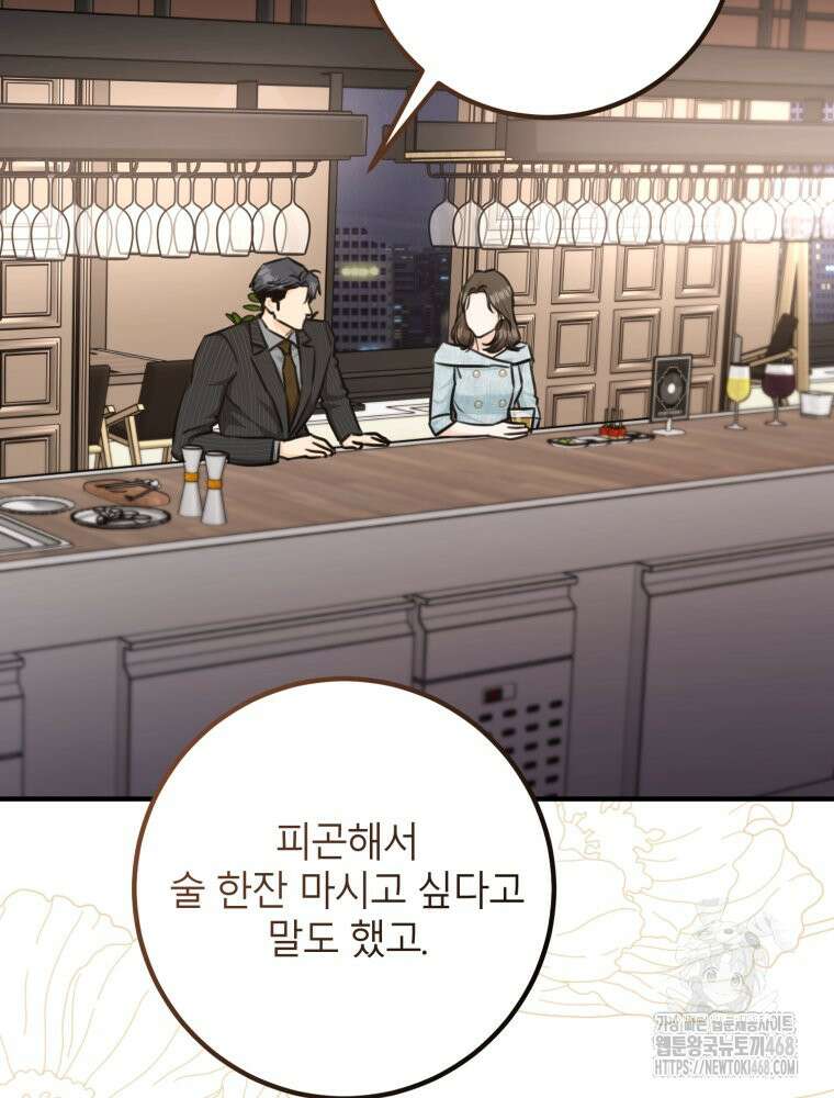 결혼 사정 외전 4화 20