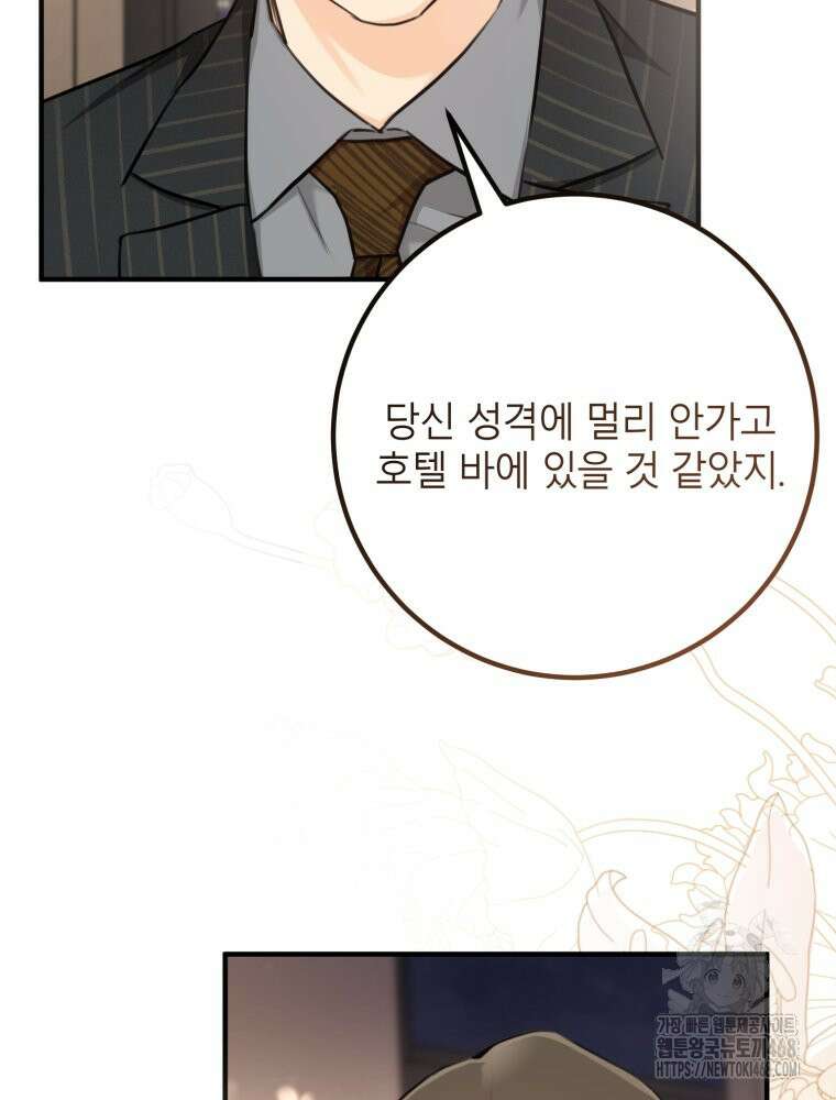 결혼 사정 외전 4화 22