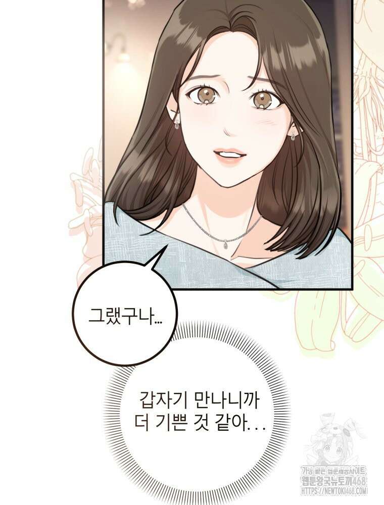 결혼 사정 외전 4화 23