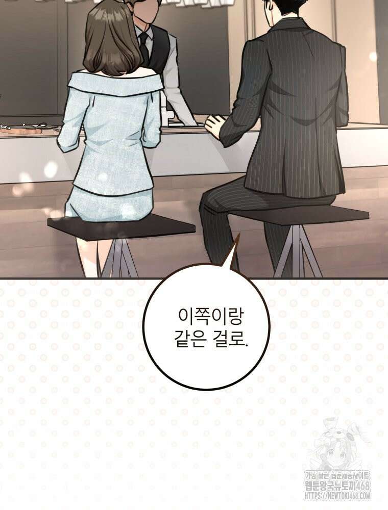 결혼 사정 외전 4화 25