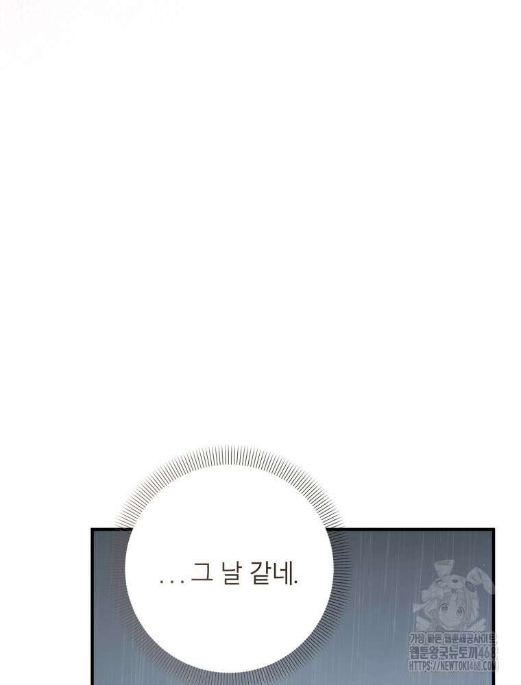 결혼 사정 외전 4화 30