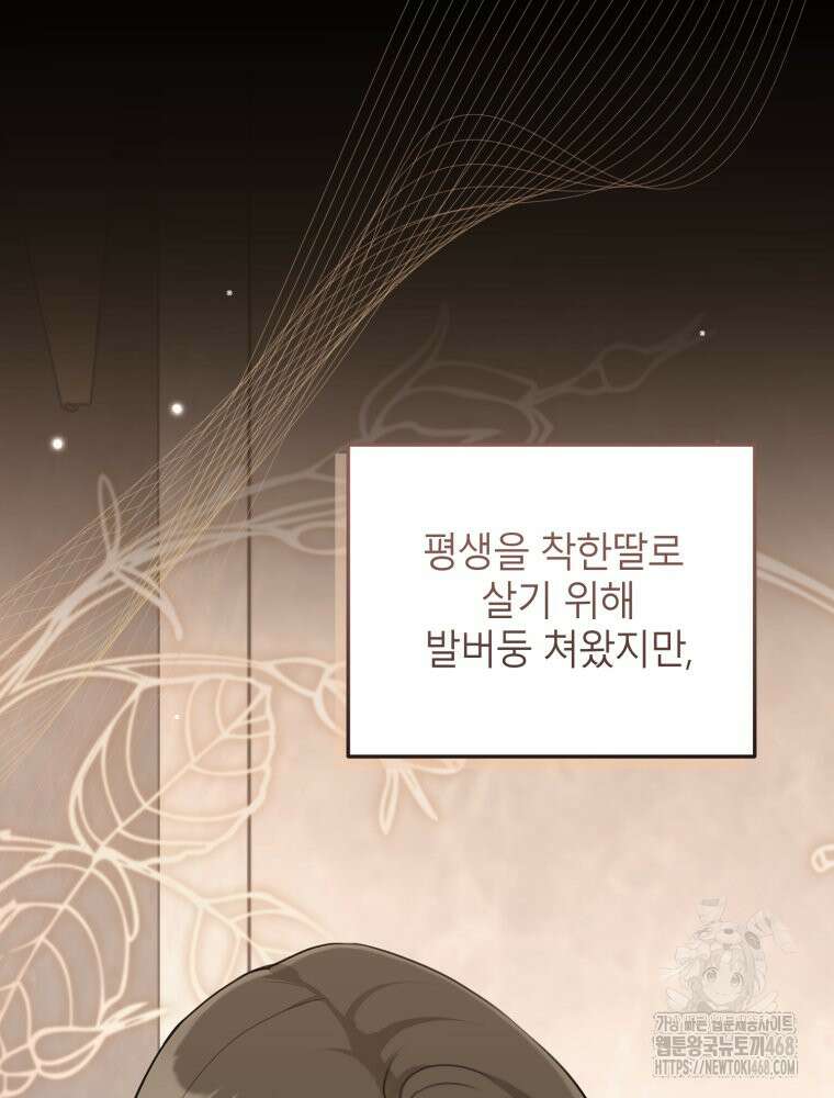 결혼 사정 외전 4화 34