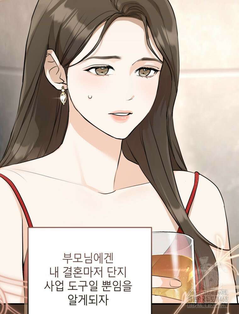 결혼 사정 외전 4화 35
