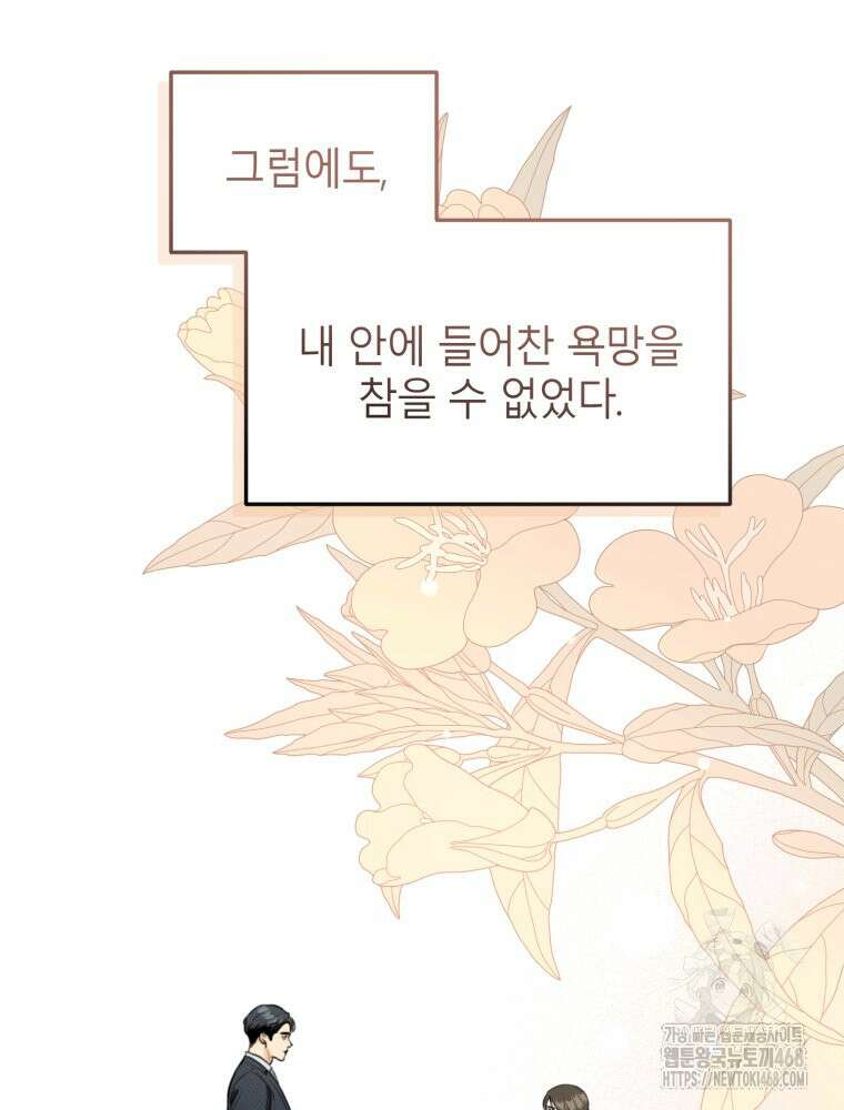 결혼 사정 외전 4화 41