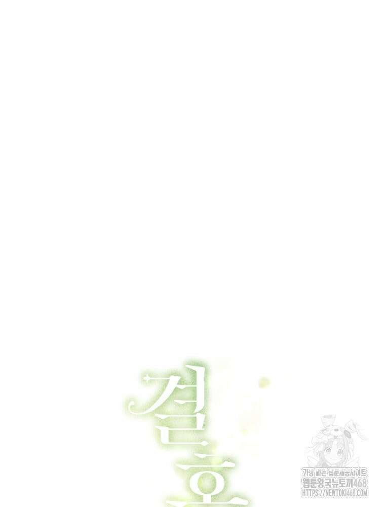 결혼 사정 외전 4화 44