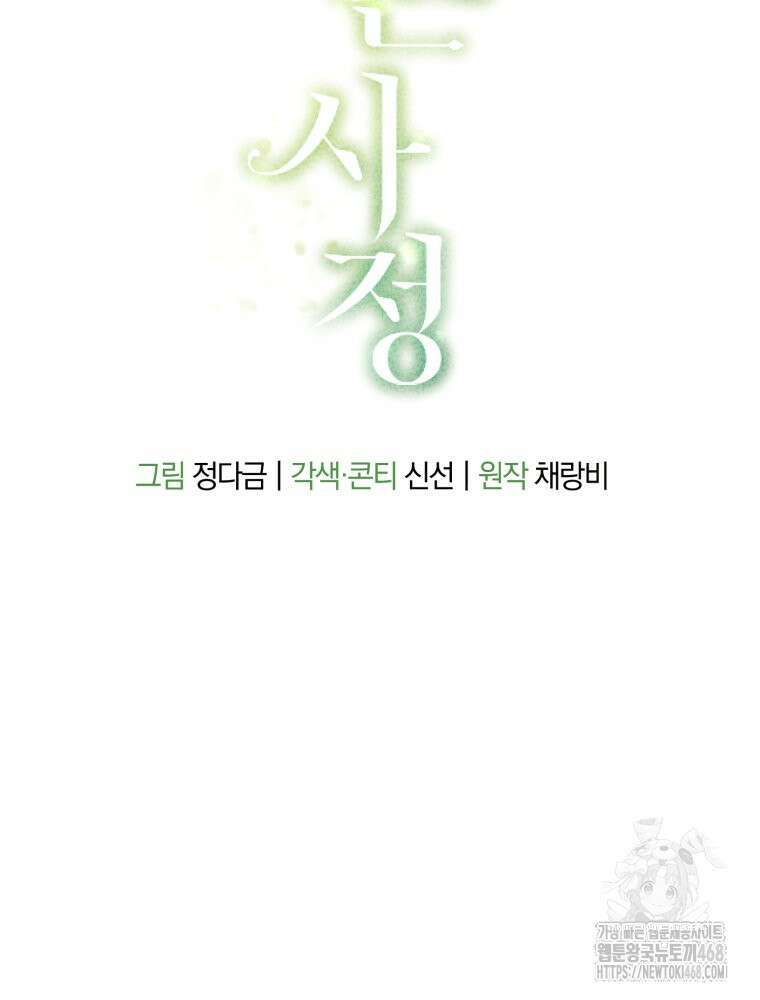 결혼 사정 외전 4화 45