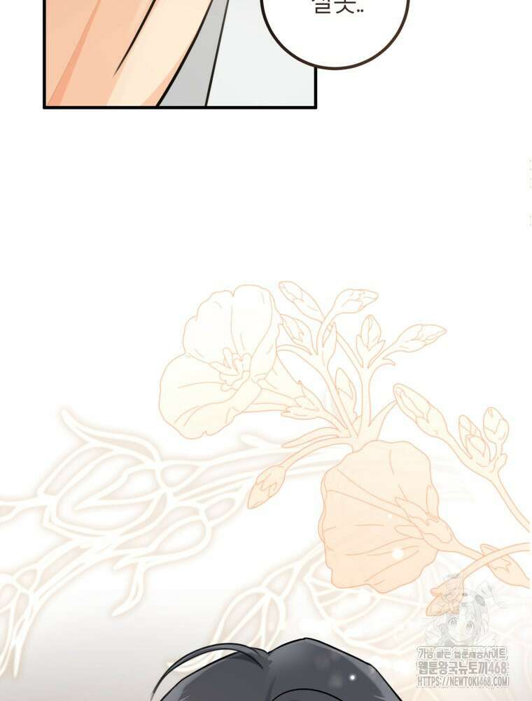 결혼 사정 외전 4화 58