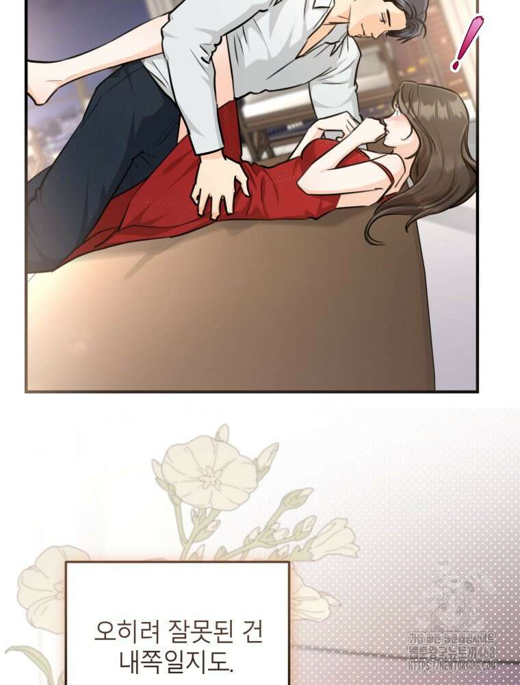 결혼 사정 외전 4화 61