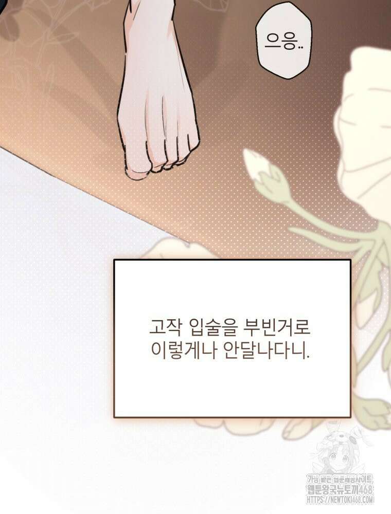 결혼 사정 외전 4화 64