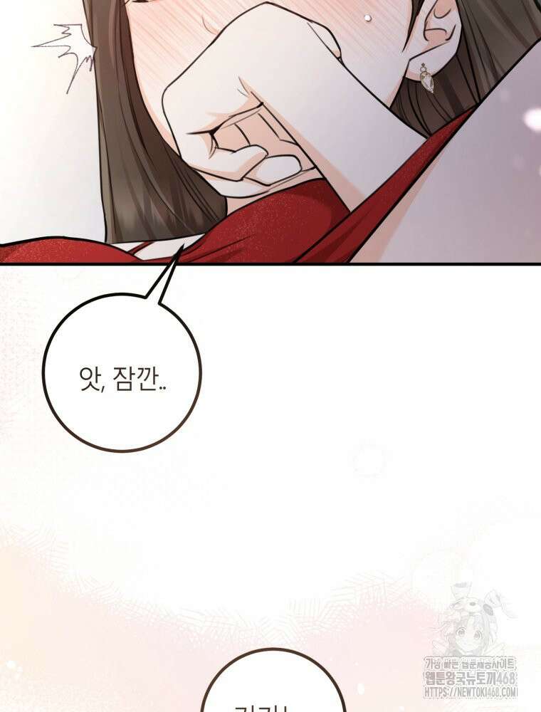 결혼 사정 외전 4화 67
