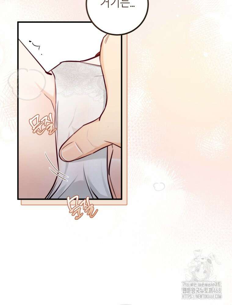 결혼 사정 외전 4화 68