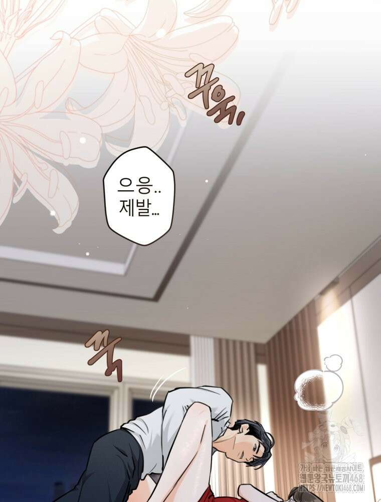 결혼 사정 외전 4화 70