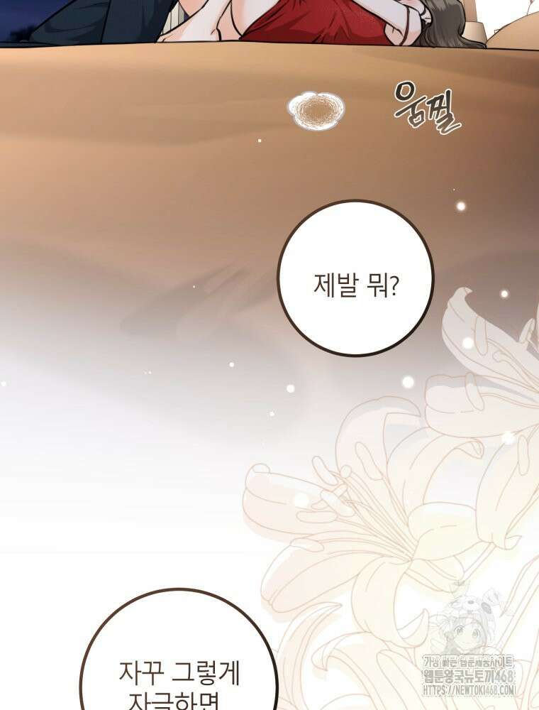 결혼 사정 외전 4화 71
